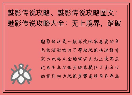 魅影传说攻略、魅影传说攻略图文：魅影传说攻略大全：无上境界，踏破玄关
